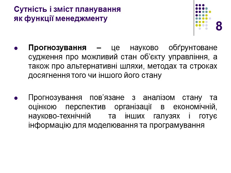 8 Сутність і зміст планування  як функції менеджменту   Прогнозування – це